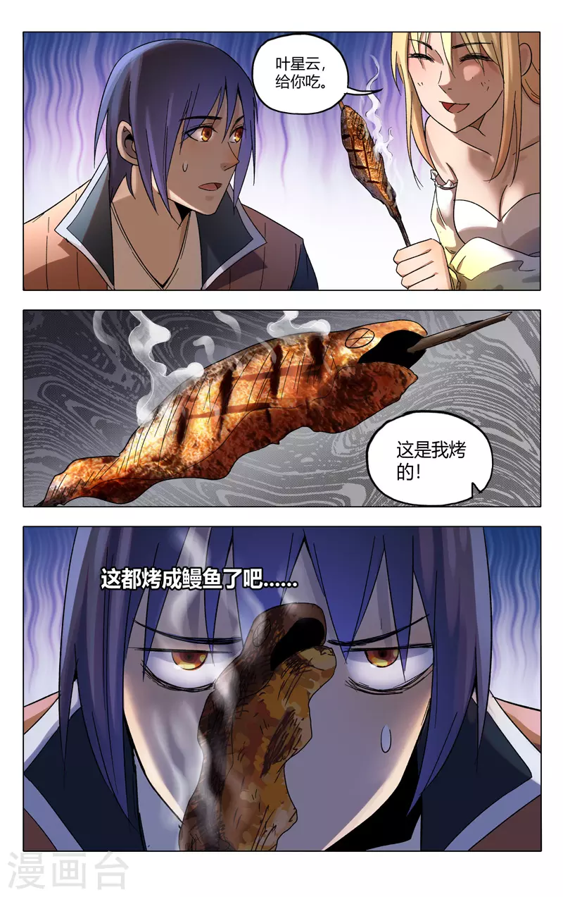 第364话-万界仙踪-踏雪动漫?图：广浩,文：发飙的蜗牛（第11张）