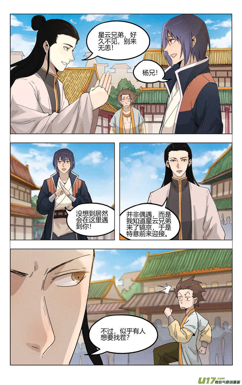 第374话-万界仙踪-踏雪动漫?图：广浩,文：发飙的蜗牛（第6张）