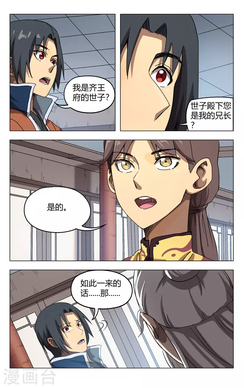 第271话-万界仙踪-踏雪动漫?图：广浩,文：发飙的蜗牛（第4张）