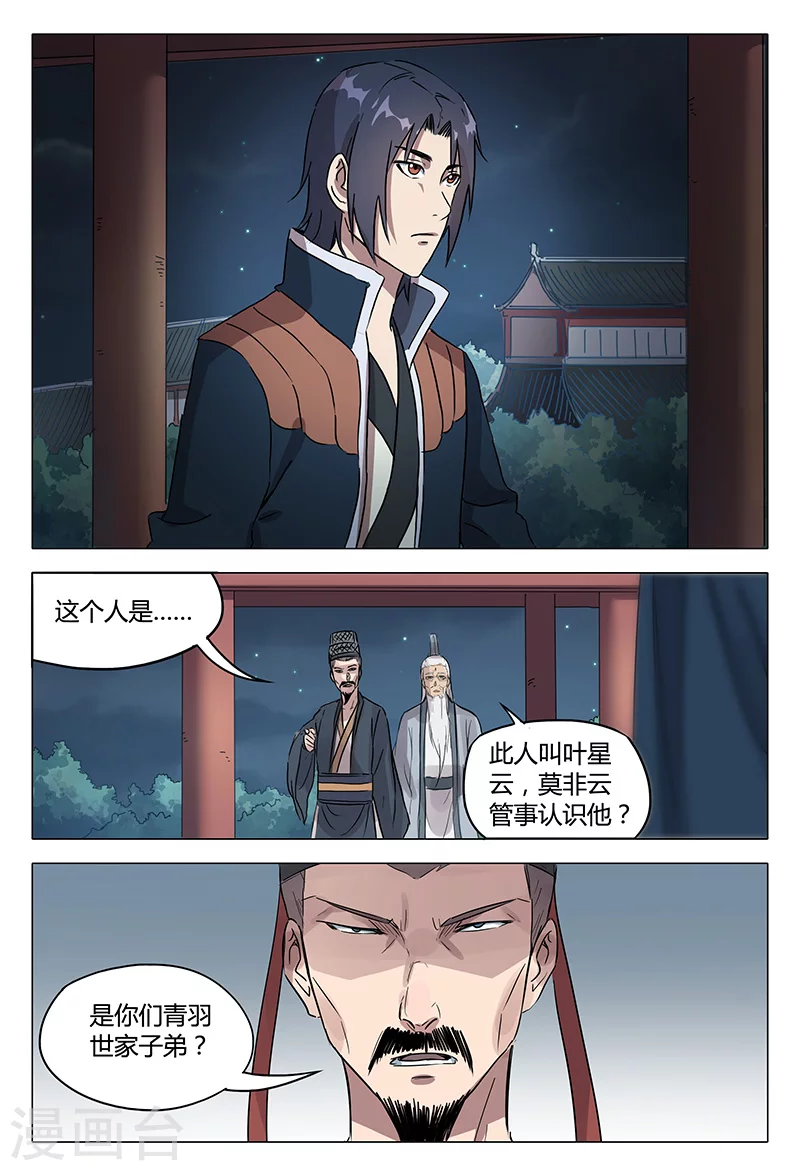 第88话-万界仙踪-踏雪动漫?图：广浩,文：发飙的蜗牛（第5张）