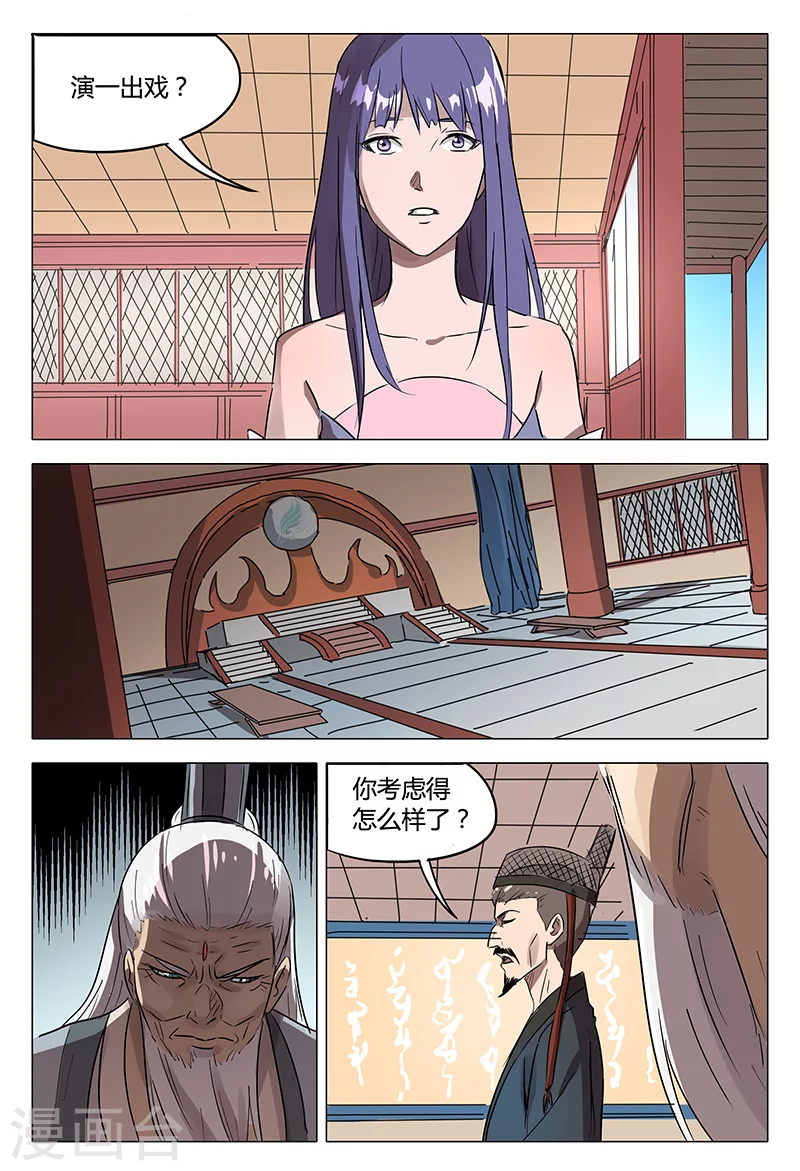 第89话-万界仙踪-踏雪动漫?图：广浩,文：发飙的蜗牛（第4张）