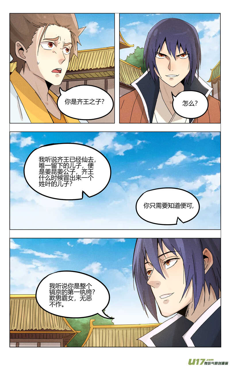 第374话-万界仙踪-踏雪动漫?图：广浩,文：发飙的蜗牛（第11张）