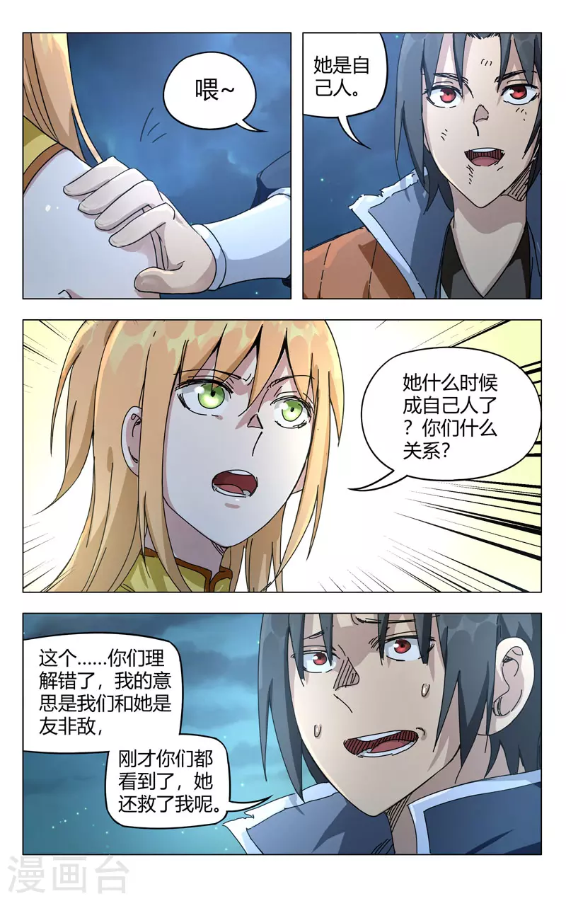 第269话-万界仙踪-踏雪动漫?图：广浩,文：发飙的蜗牛（第10张）