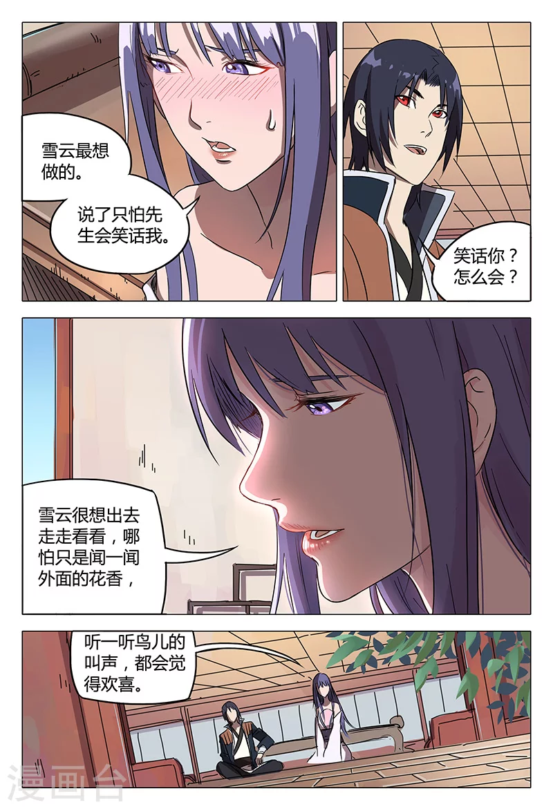 第89话-万界仙踪-踏雪动漫?图：广浩,文：发飙的蜗牛（第2张）