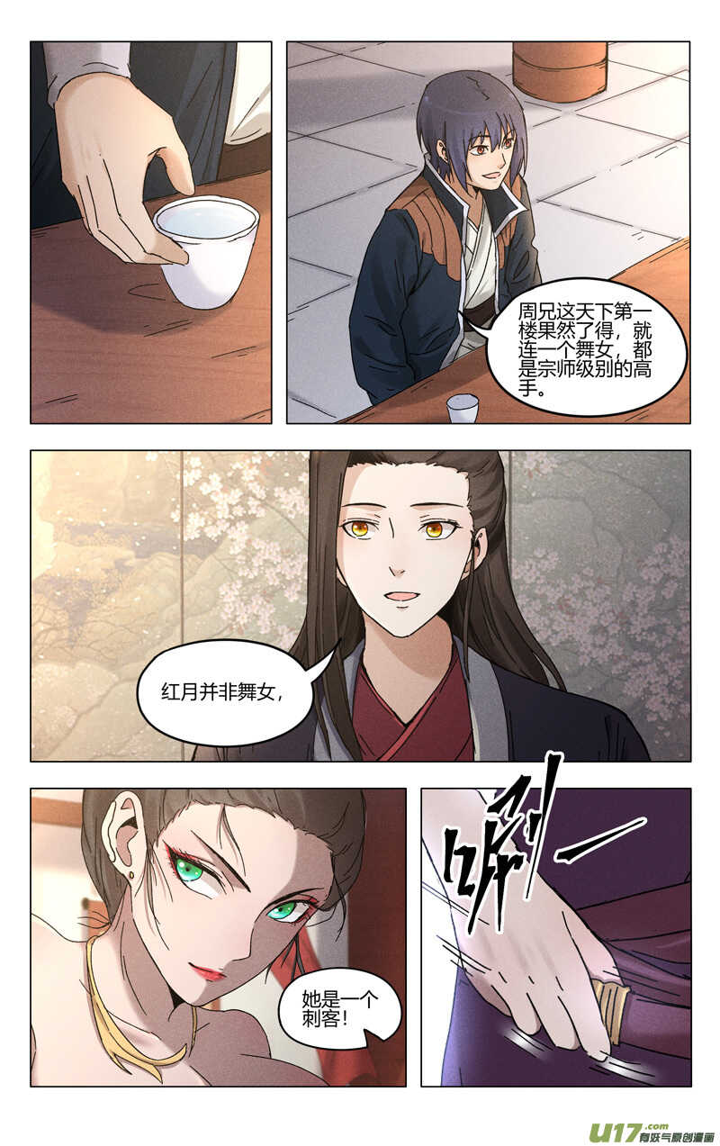 第378话-万界仙踪-踏雪动漫?图：广浩,文：发飙的蜗牛（第5张）