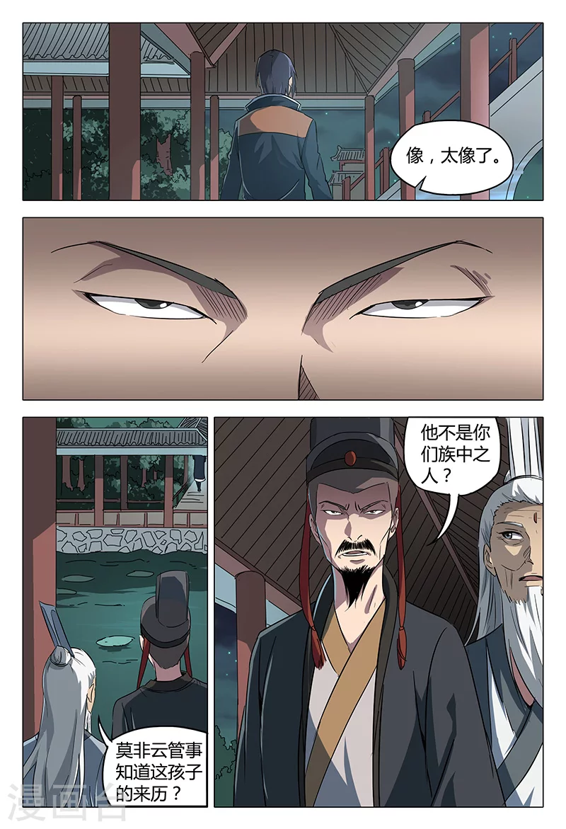 第88话-万界仙踪-踏雪动漫?图：广浩,文：发飙的蜗牛（第6张）
