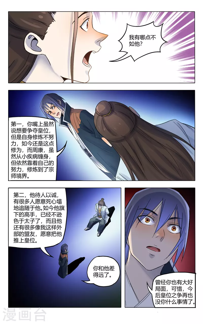 第364话-万界仙踪-踏雪动漫?图：广浩,文：发飙的蜗牛（第7张）