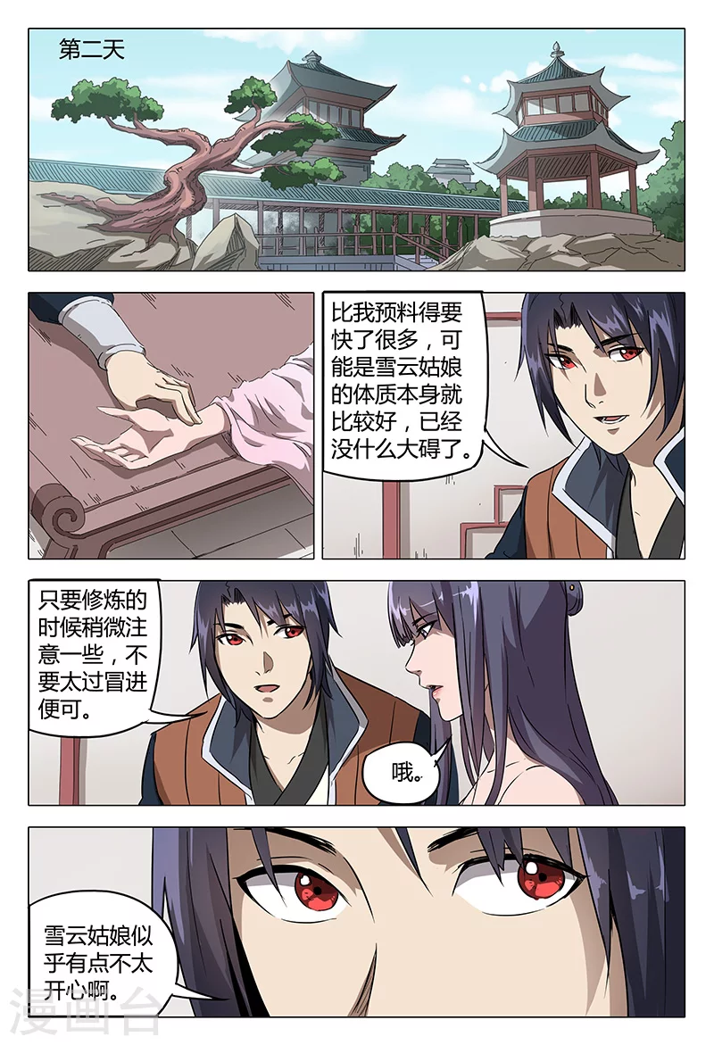 第88话-万界仙踪-踏雪动漫?图：广浩,文：发飙的蜗牛（第11张）