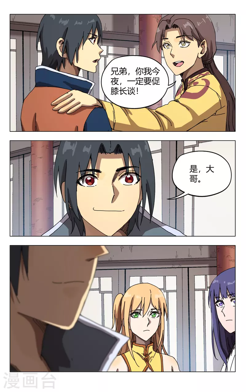 第271话-万界仙踪-踏雪动漫?图：广浩,文：发飙的蜗牛（第10张）
