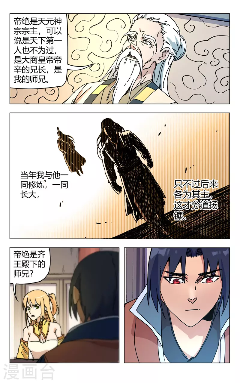 第272话-万界仙踪-踏雪动漫?图：广浩,文：发飙的蜗牛（第7张）