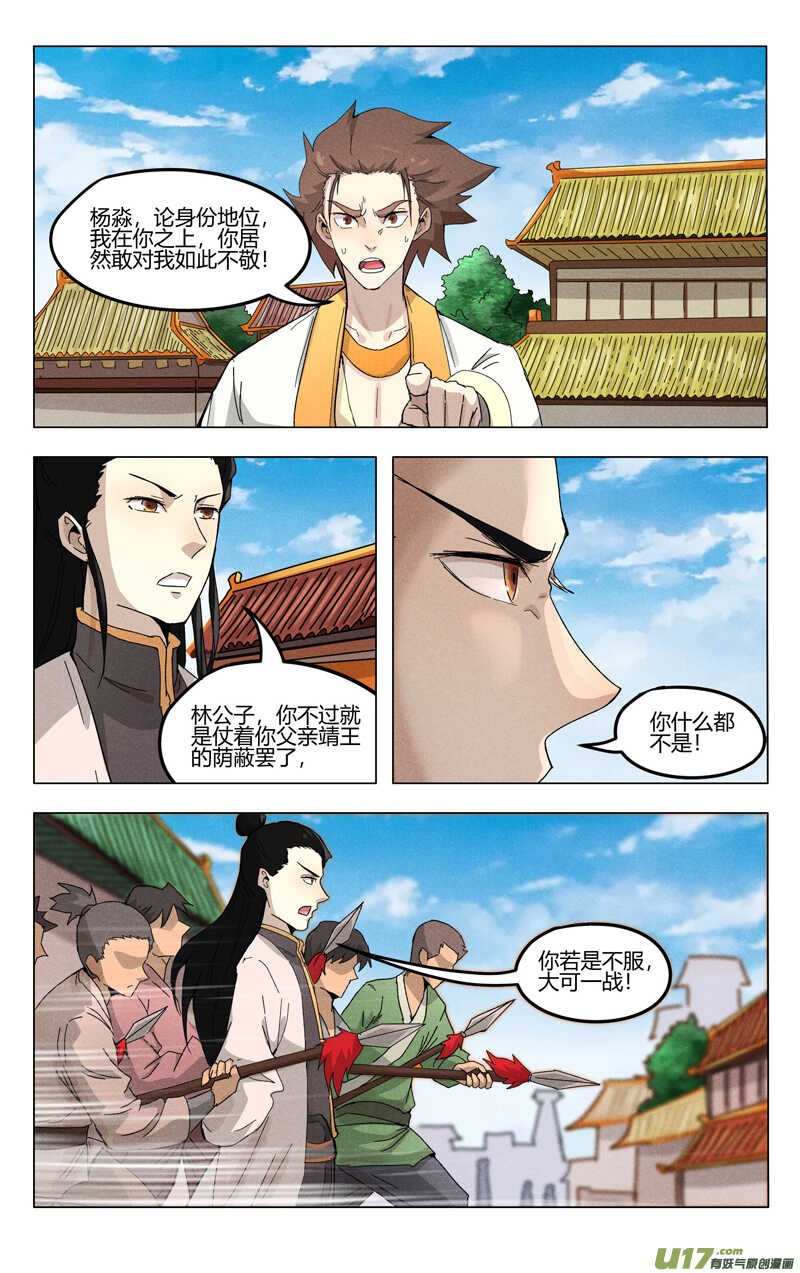 第374话-万界仙踪-踏雪动漫?图：广浩,文：发飙的蜗牛（第7张）