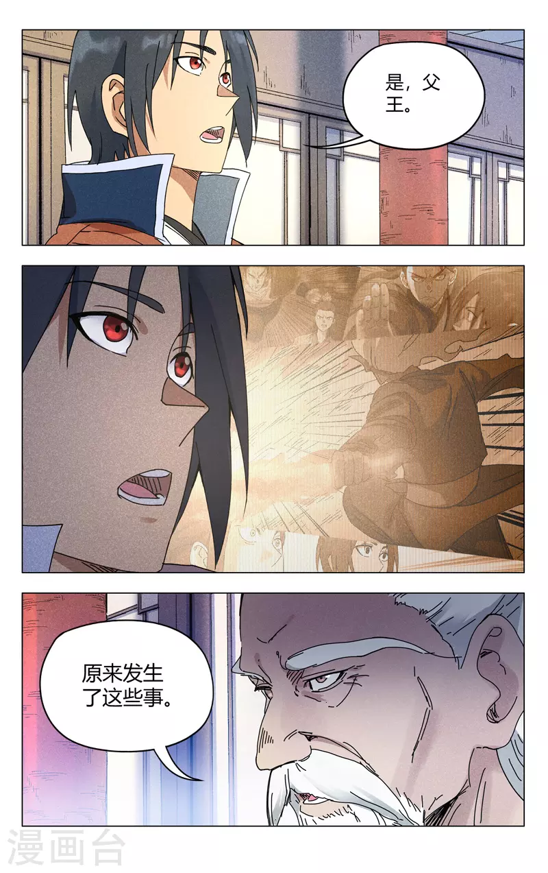第271话-万界仙踪-踏雪动漫?图：广浩,文：发飙的蜗牛（第12张）