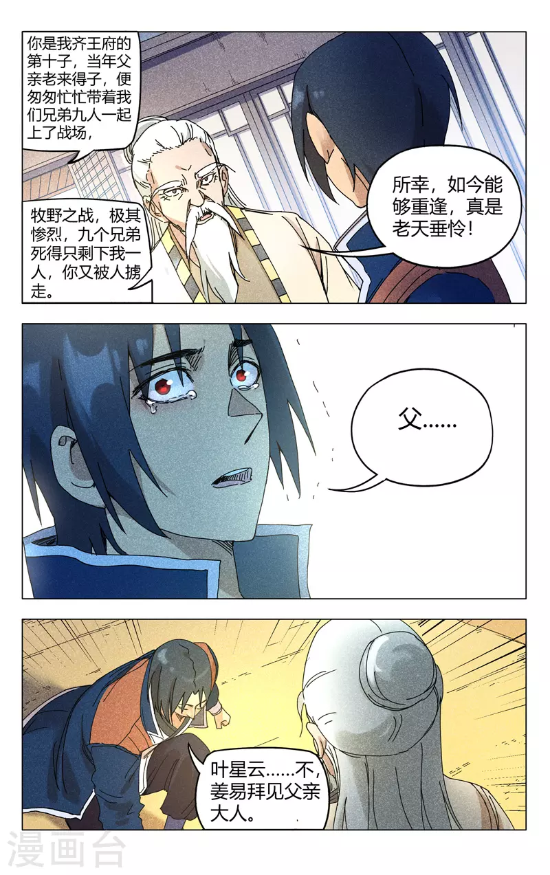 第271话-万界仙踪-踏雪动漫?图：广浩,文：发飙的蜗牛（第6张）
