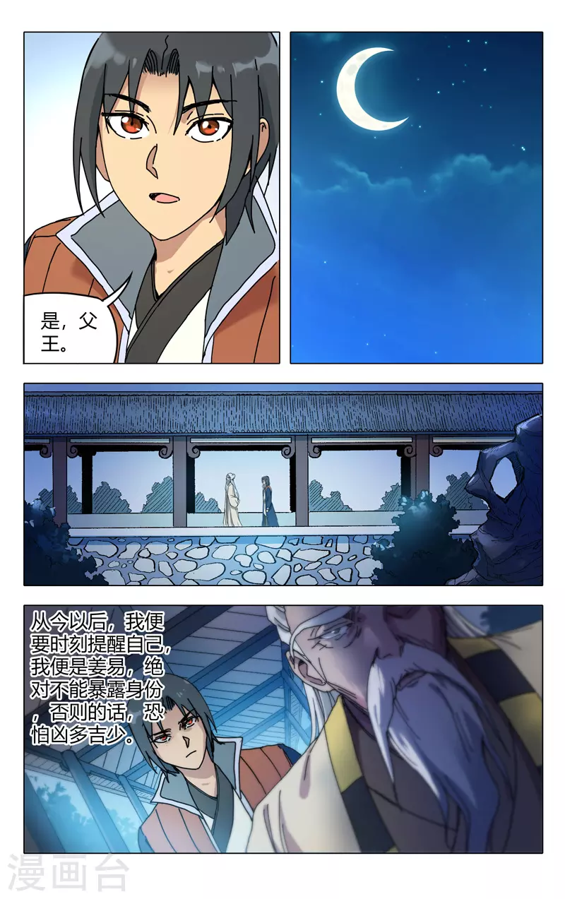 第272话-万界仙踪-踏雪动漫?图：广浩,文：发飙的蜗牛（第11张）