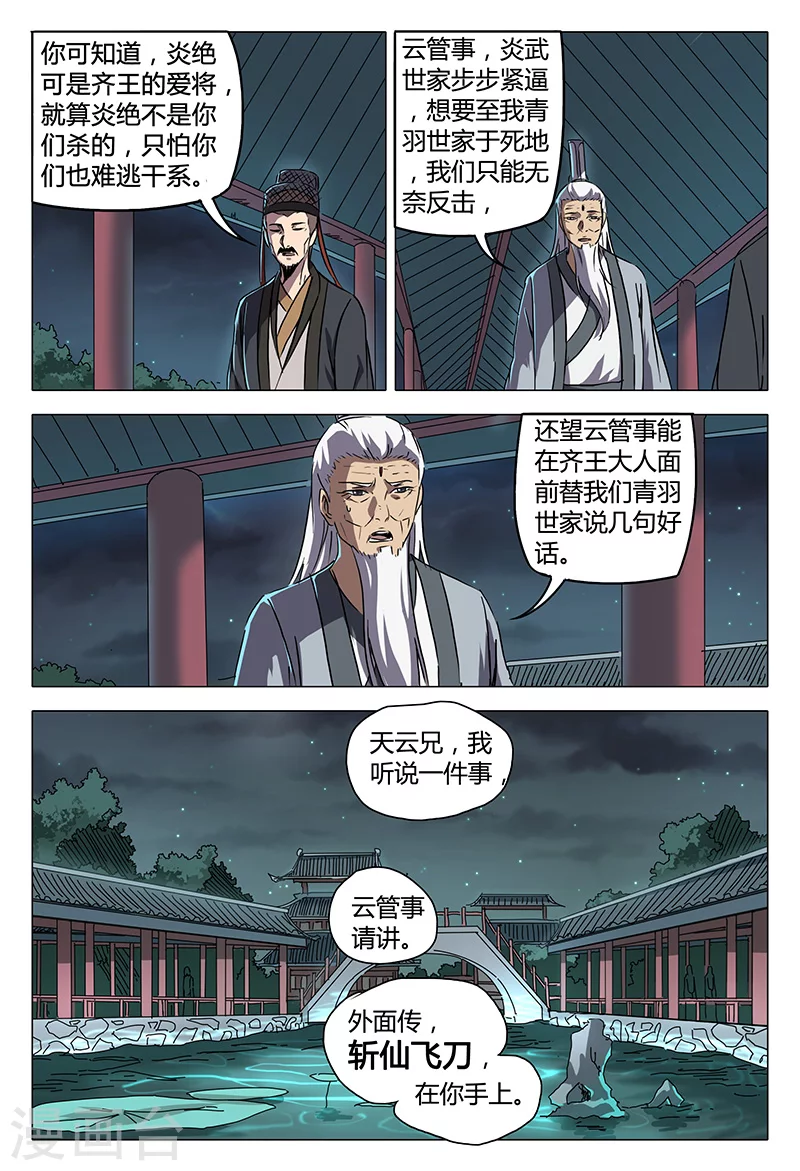 第88话-万界仙踪-踏雪动漫?图：广浩,文：发飙的蜗牛（第3张）