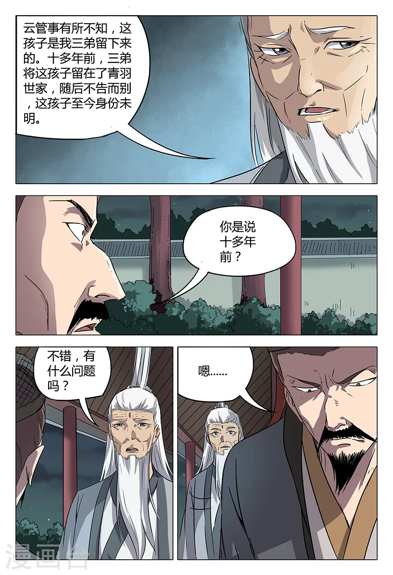 第88话-万界仙踪-踏雪动漫?图：广浩,文：发飙的蜗牛（第7张）
