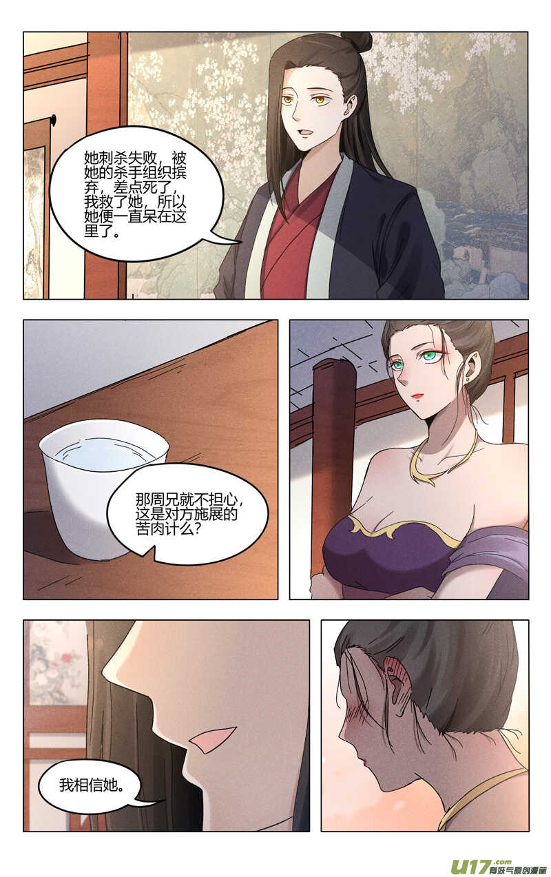 第378话-万界仙踪-踏雪动漫?图：广浩,文：发飙的蜗牛（第11张）