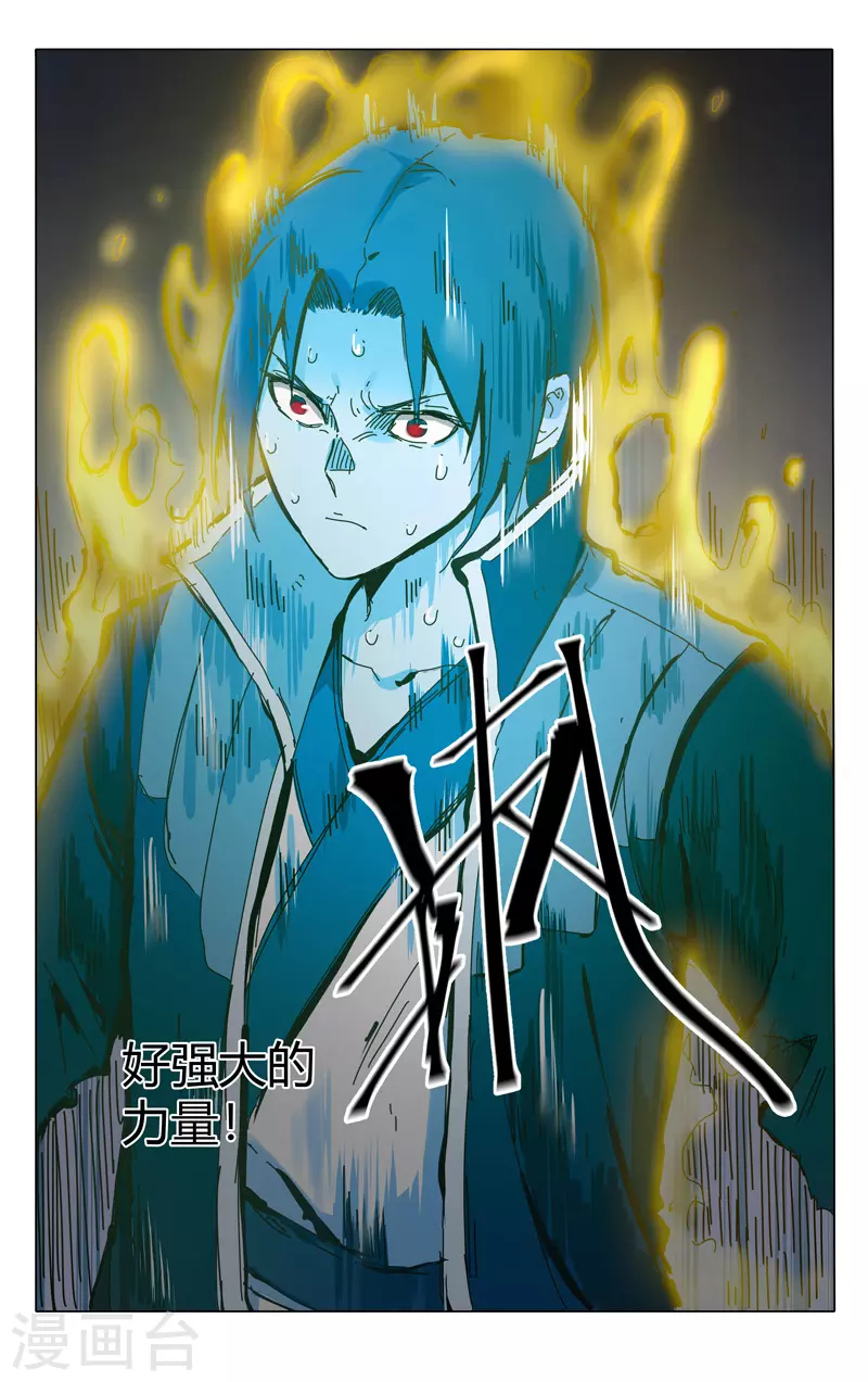第273话-万界仙踪-踏雪动漫?图：广浩,文：发飙的蜗牛（第10张）