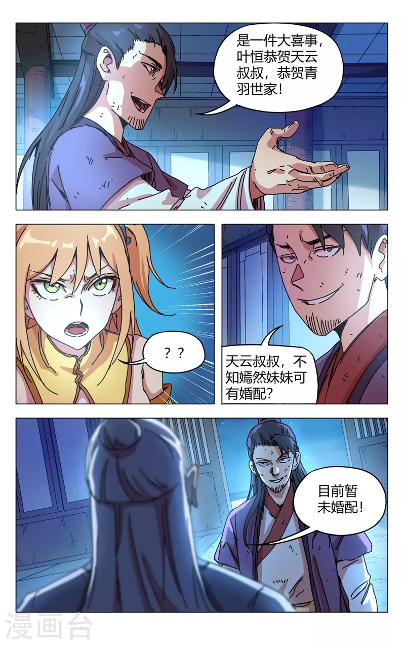 第275话-万界仙踪-踏雪动漫?图：广浩,文：发飙的蜗牛（第6张）