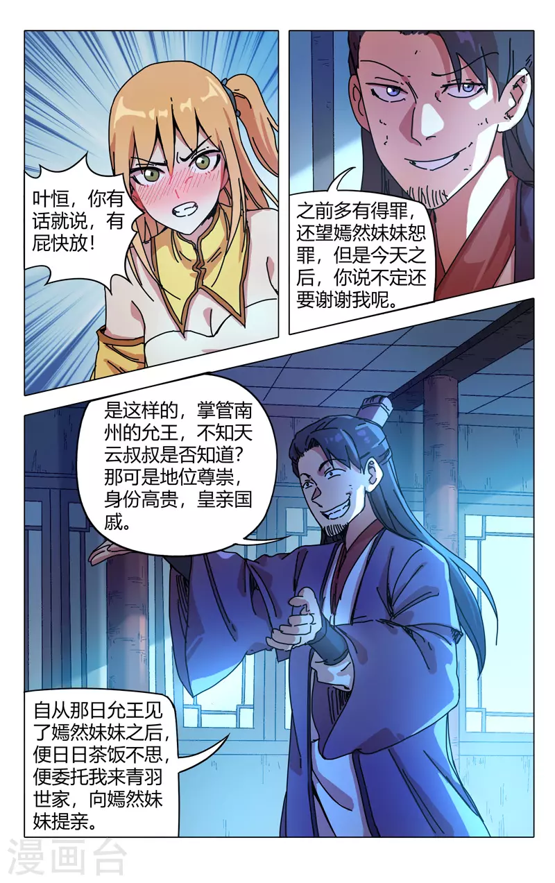 第275话-万界仙踪-踏雪动漫?图：广浩,文：发飙的蜗牛（第7张）