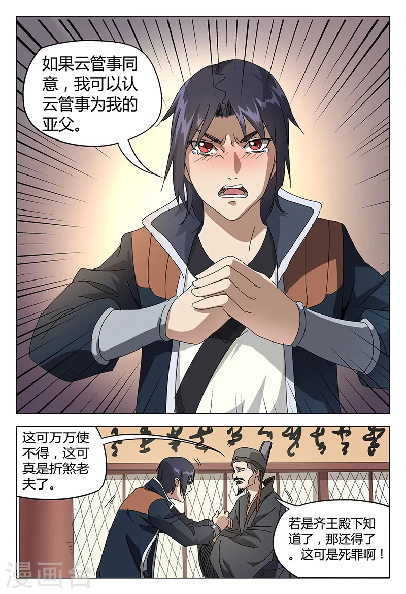 第90话-万界仙踪-踏雪动漫?图：广浩,文：发飙的蜗牛（第11张）
