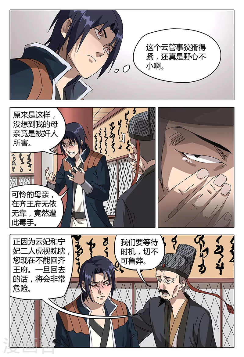 第90话-万界仙踪-踏雪动漫?图：广浩,文：发飙的蜗牛（第8张）