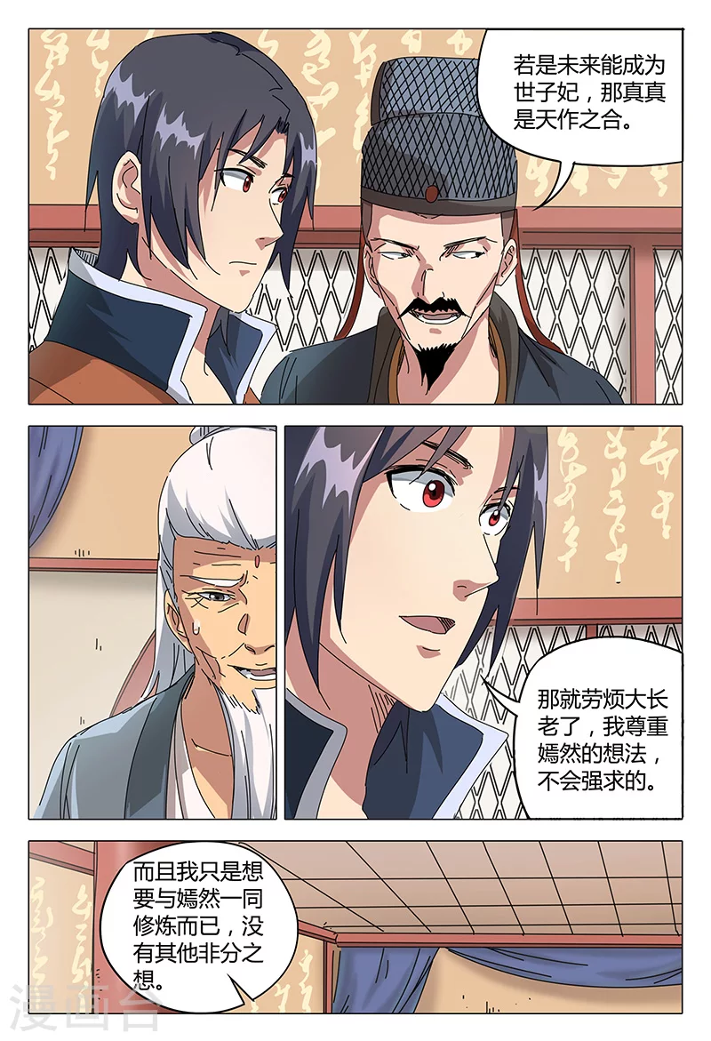 第91话-万界仙踪-踏雪动漫?图：广浩,文：发飙的蜗牛（第10张）