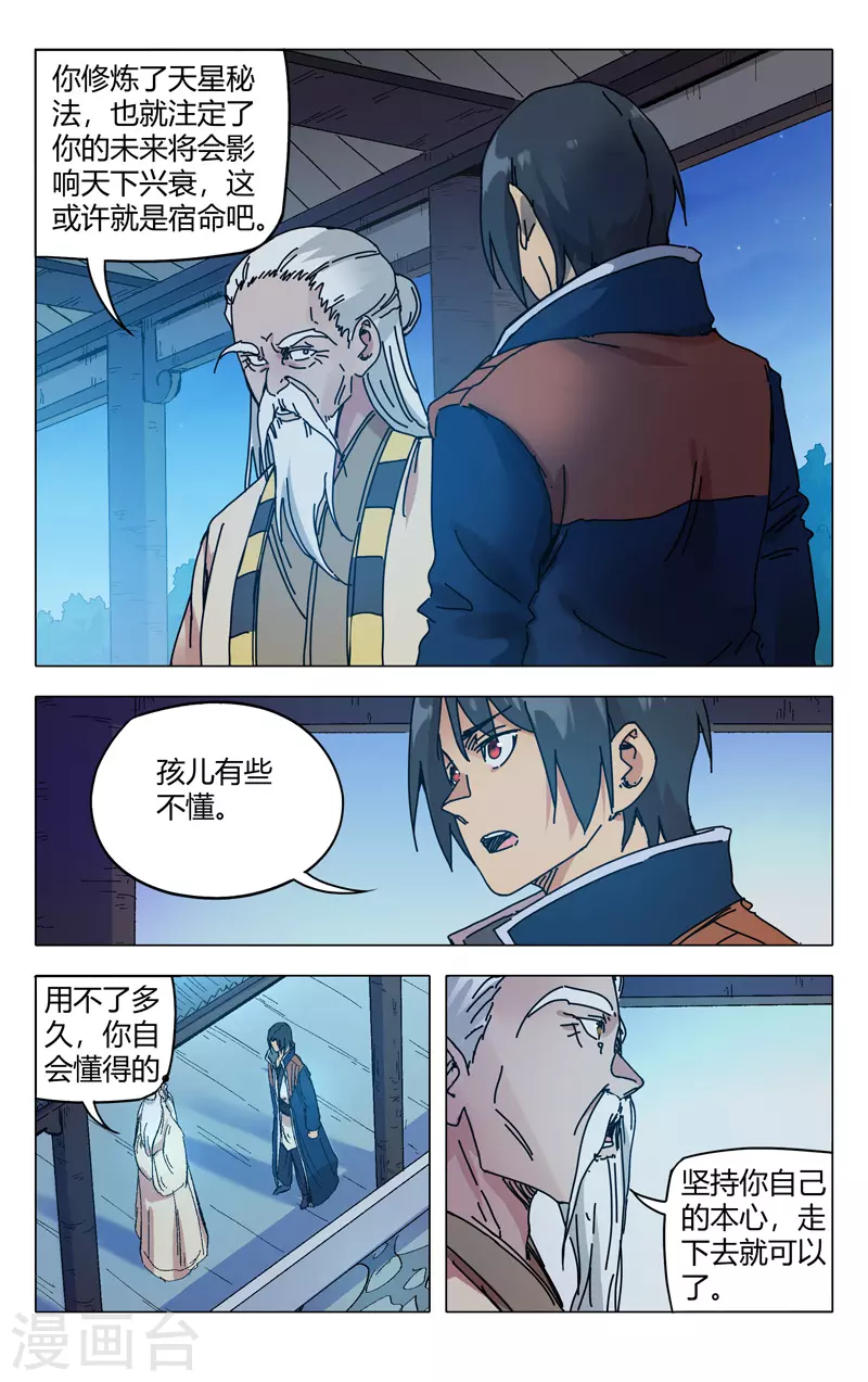 第274话-万界仙踪-踏雪动漫?图：广浩,文：发飙的蜗牛（第12张）