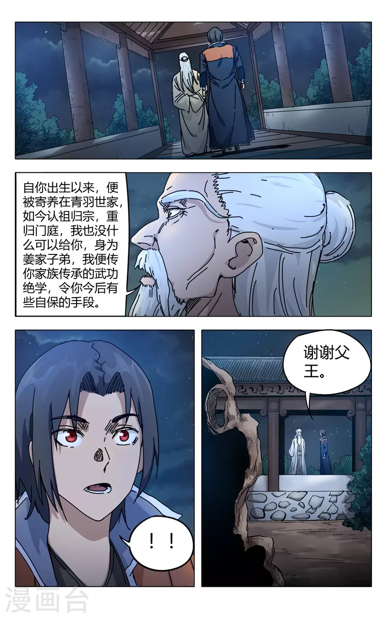 第273话-万界仙踪-踏雪动漫?图：广浩,文：发飙的蜗牛（第2张）