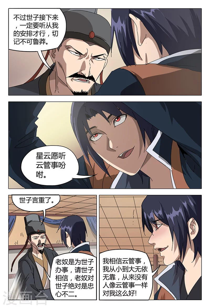 第90话-万界仙踪-踏雪动漫?图：广浩,文：发飙的蜗牛（第10张）