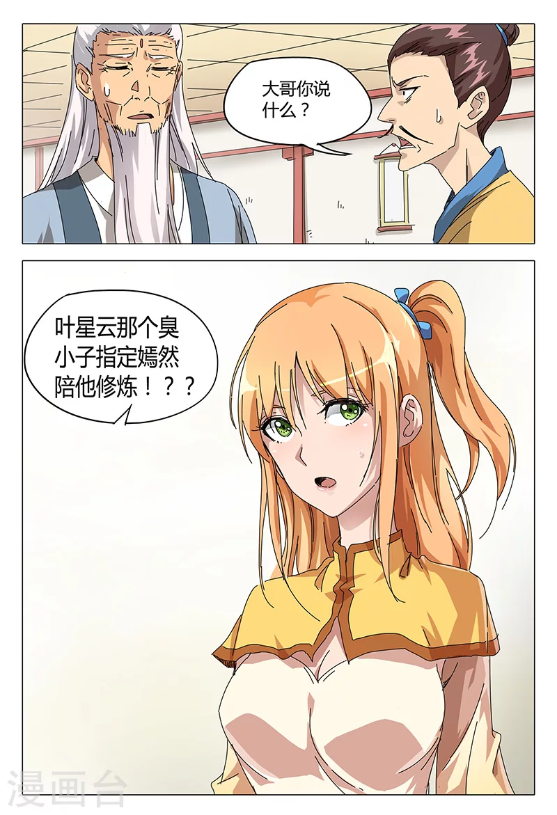 第91话-万界仙踪-踏雪动漫?图：广浩,文：发飙的蜗牛（第12张）