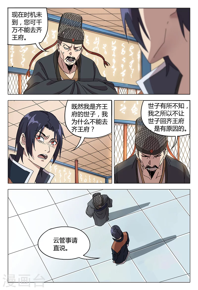 第90话-万界仙踪-踏雪动漫?图：广浩,文：发飙的蜗牛（第5张）