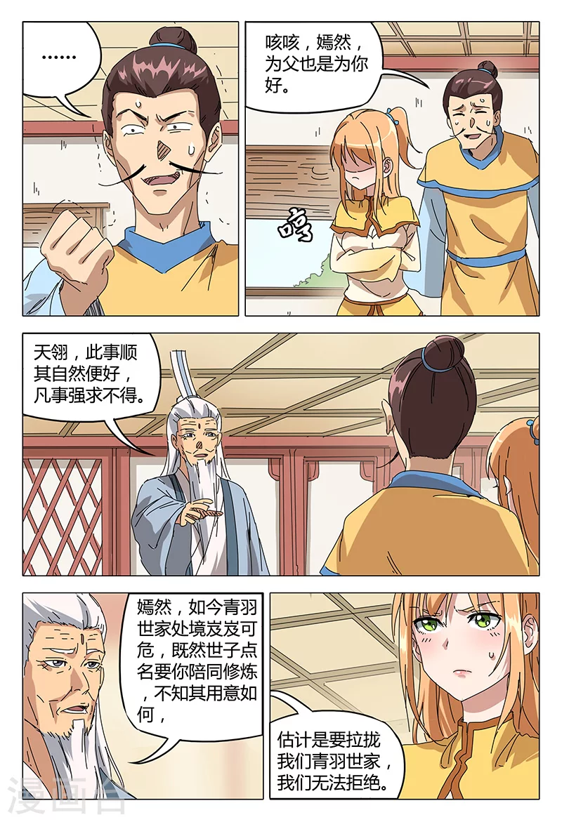 第92话-万界仙踪-踏雪动漫?图：广浩,文：发飙的蜗牛（第9张）