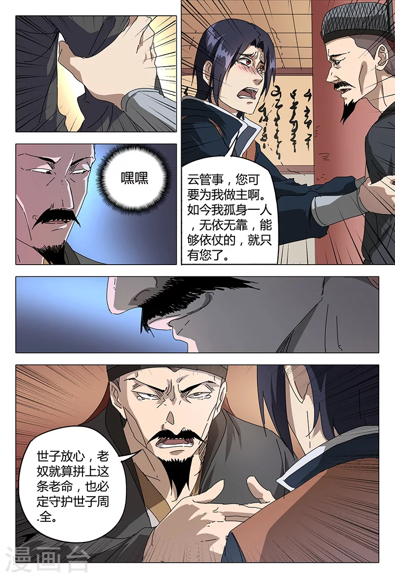 第90话-万界仙踪-踏雪动漫?图：广浩,文：发飙的蜗牛（第9张）