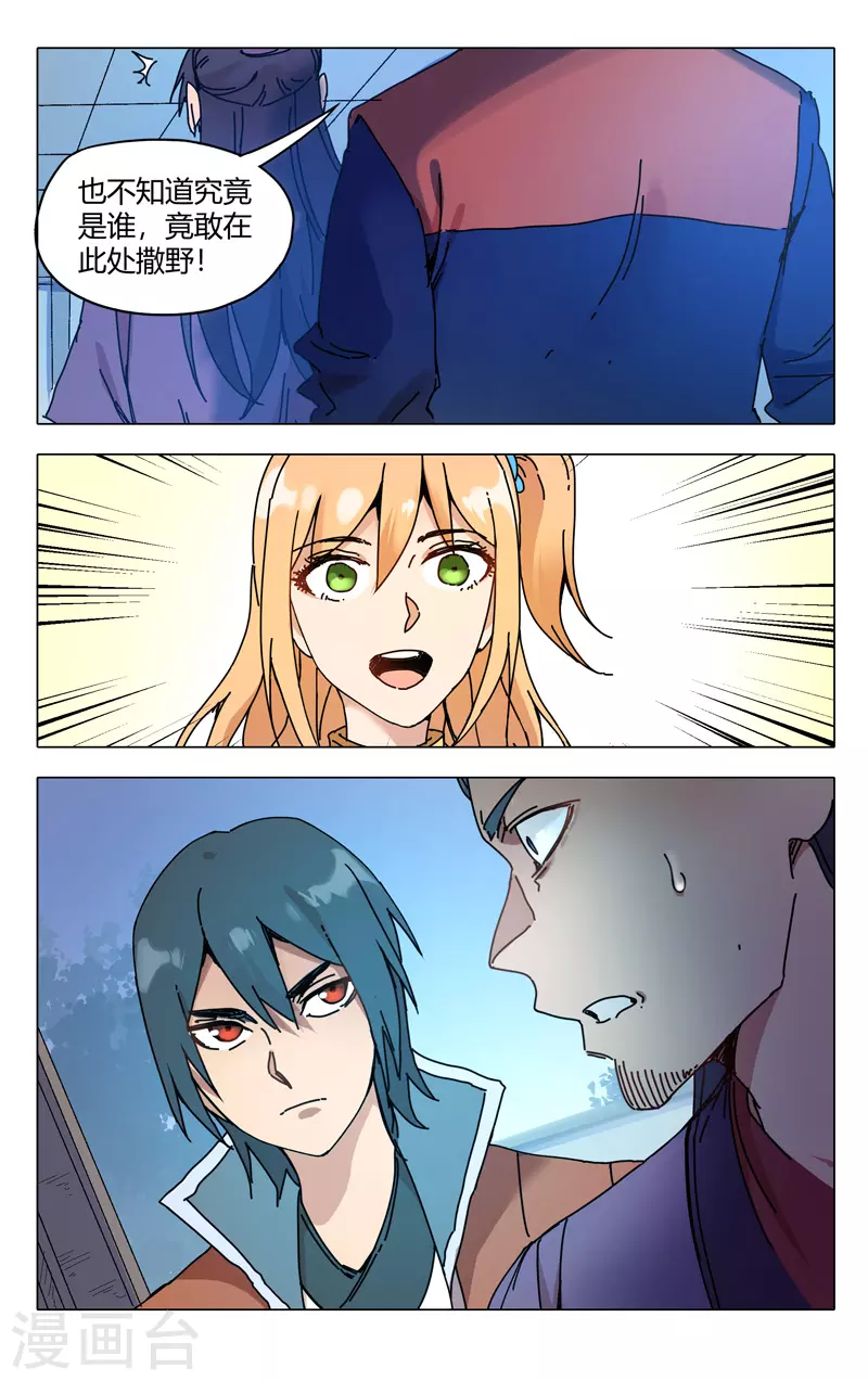 第275话-万界仙踪-踏雪动漫?图：广浩,文：发飙的蜗牛（第12张）