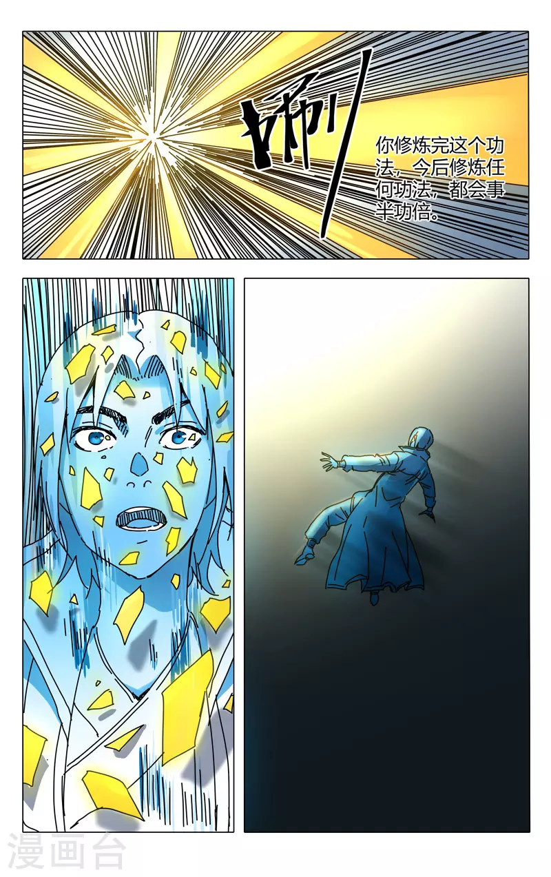 第273话-万界仙踪-踏雪动漫?图：广浩,文：发飙的蜗牛（第12张）