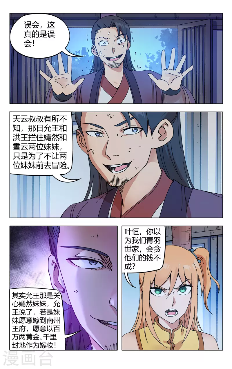 第275话-万界仙踪-踏雪动漫?图：广浩,文：发飙的蜗牛（第9张）