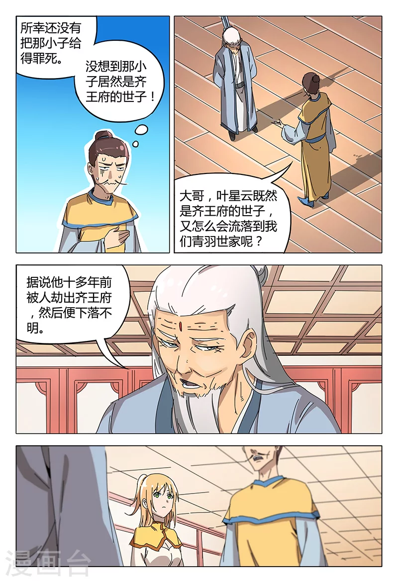 第92话-万界仙踪-踏雪动漫?图：广浩,文：发飙的蜗牛（第4张）