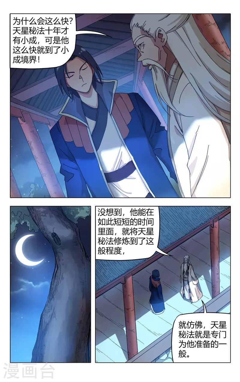 第274话-万界仙踪-踏雪动漫?图：广浩,文：发飙的蜗牛（第5张）