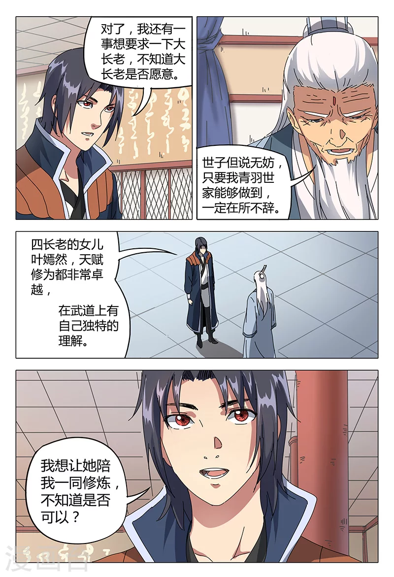 第91话-万界仙踪-踏雪动漫?图：广浩,文：发飙的蜗牛（第8张）
