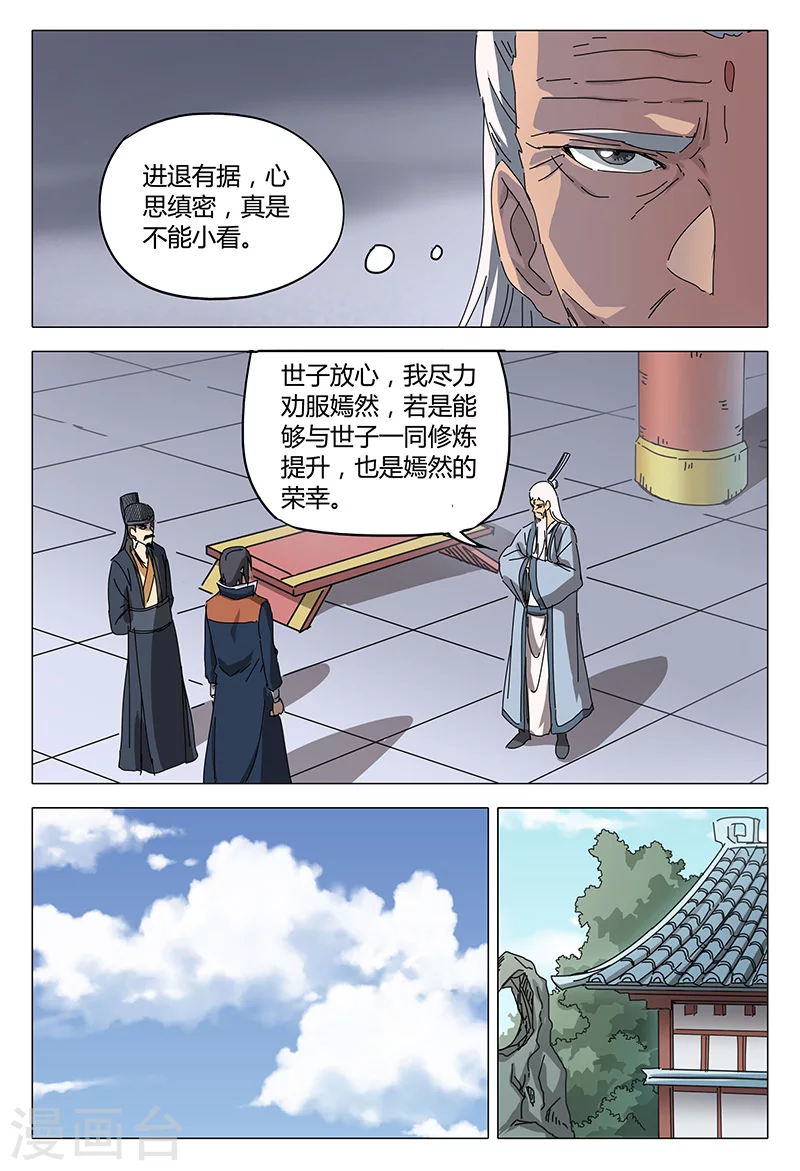 第91话-万界仙踪-踏雪动漫?图：广浩,文：发飙的蜗牛（第11张）