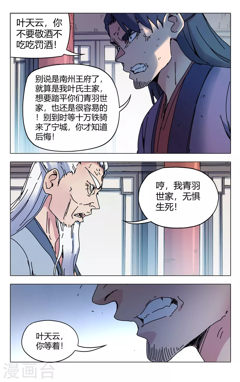 第275话-万界仙踪-踏雪动漫?图：广浩,文：发飙的蜗牛（第11张）