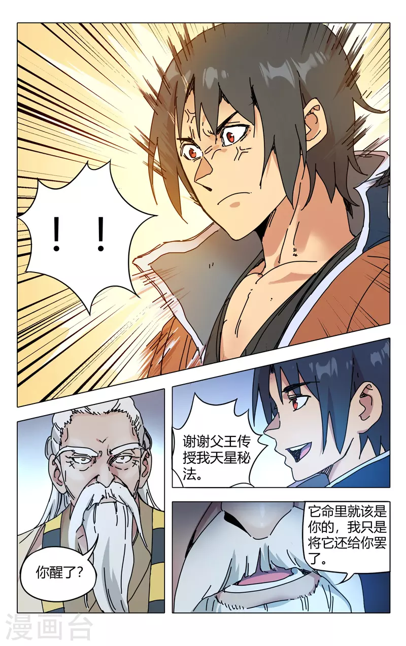 第274话-万界仙踪-踏雪动漫?图：广浩,文：发飙的蜗牛（第11张）