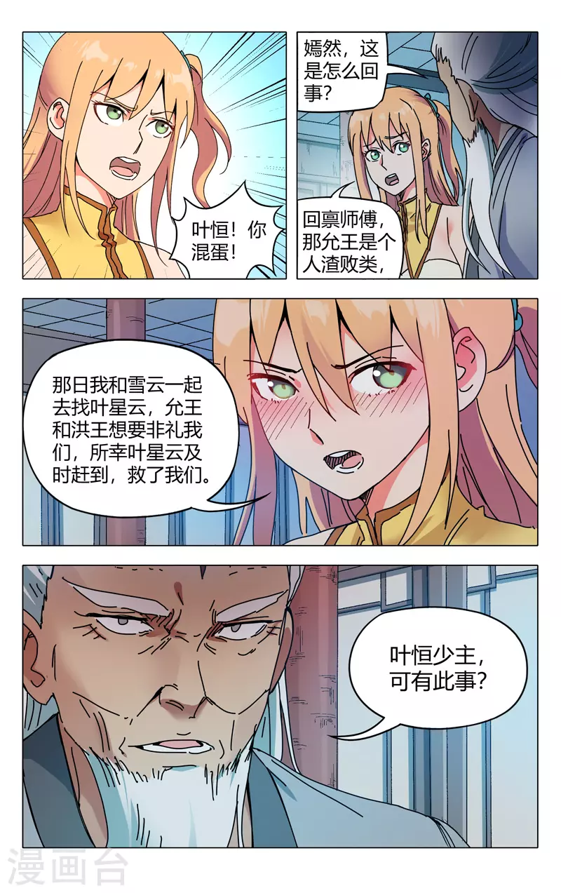 第275话-万界仙踪-踏雪动漫?图：广浩,文：发飙的蜗牛（第8张）