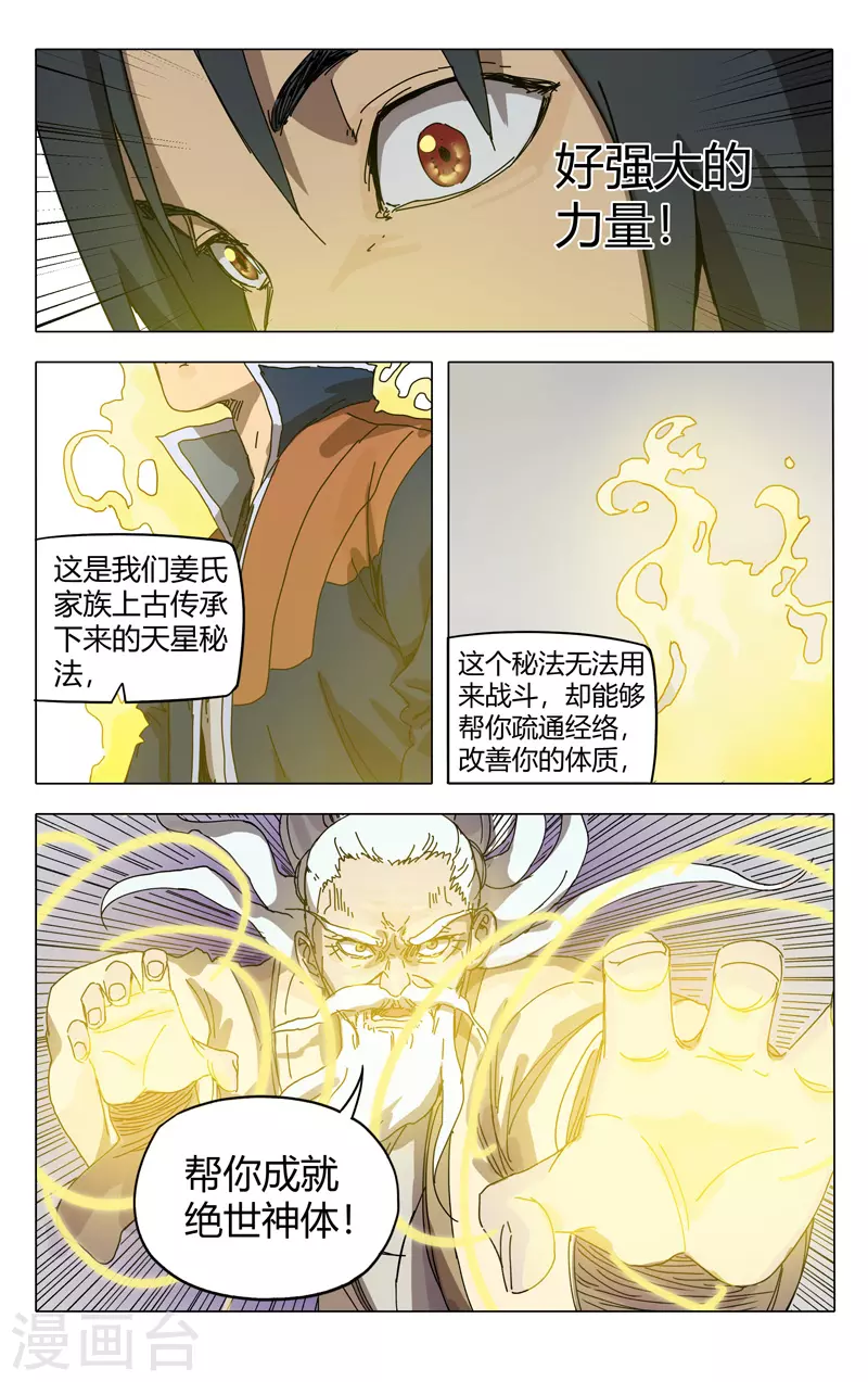 第273话-万界仙踪-踏雪动漫?图：广浩,文：发飙的蜗牛（第9张）