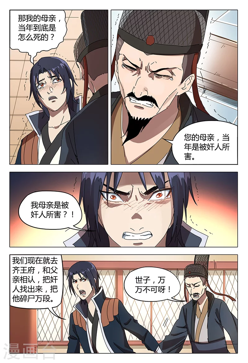 第90话-万界仙踪-踏雪动漫?图：广浩,文：发飙的蜗牛（第4张）