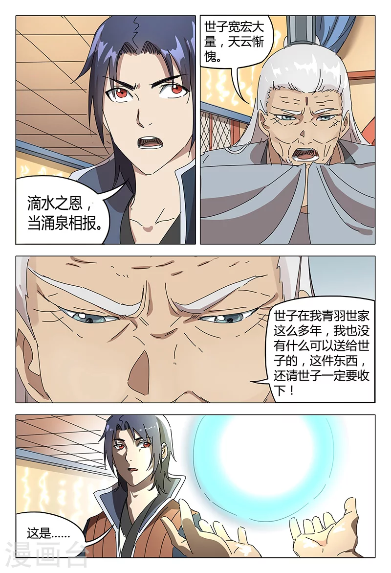 第91话-万界仙踪-踏雪动漫?图：广浩,文：发飙的蜗牛（第3张）