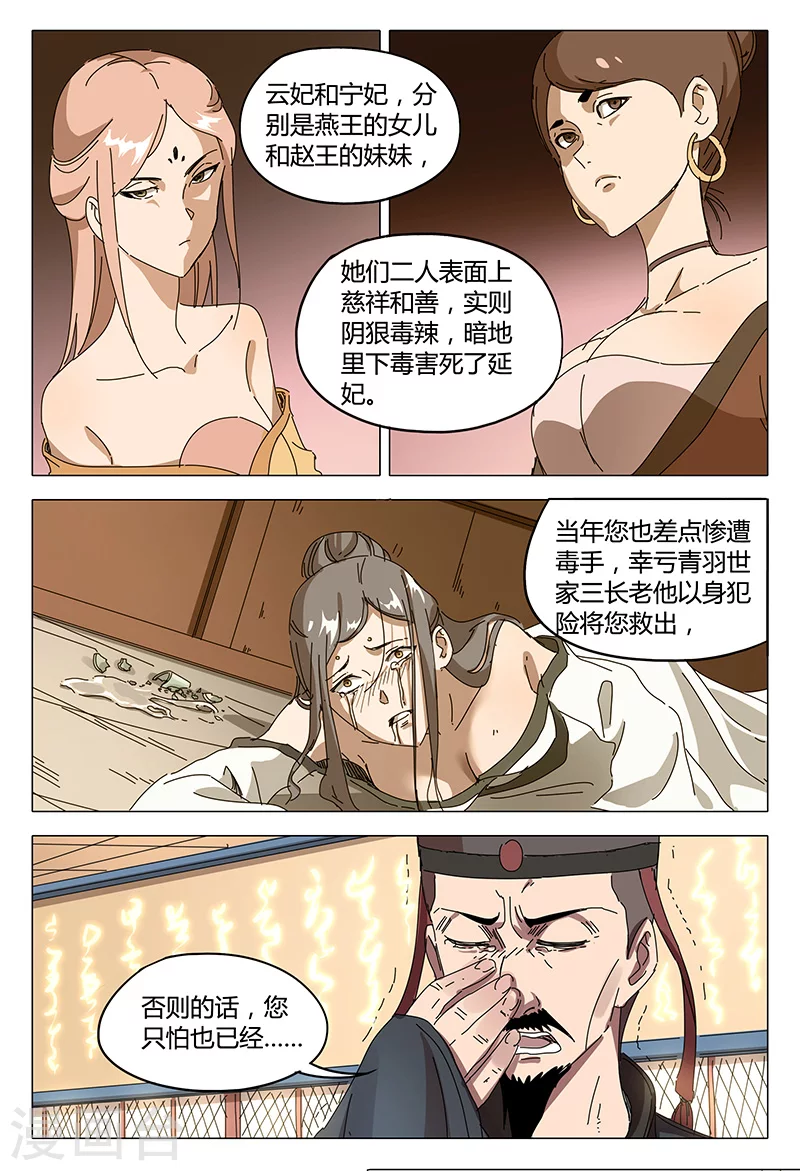第90话-万界仙踪-踏雪动漫?图：广浩,文：发飙的蜗牛（第7张）