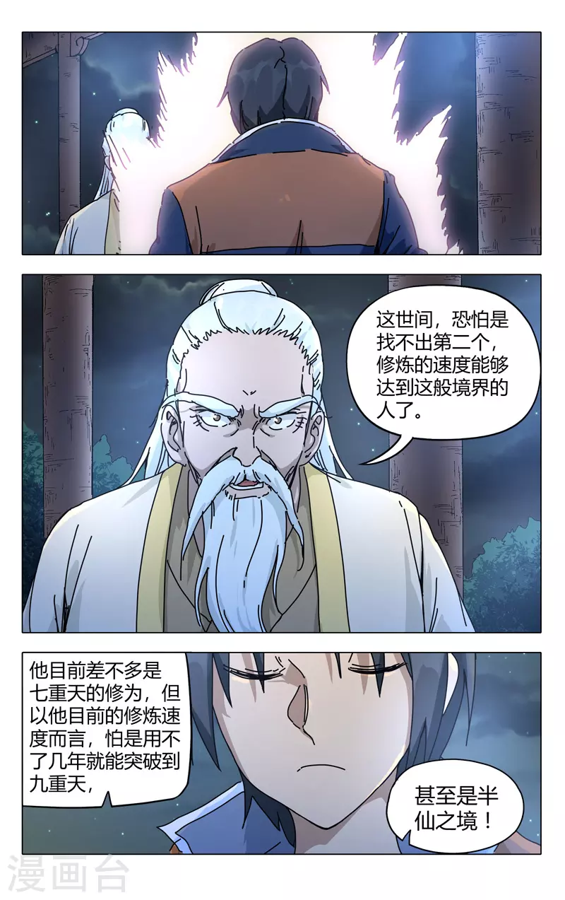 第274话-万界仙踪-踏雪动漫?图：广浩,文：发飙的蜗牛（第6张）