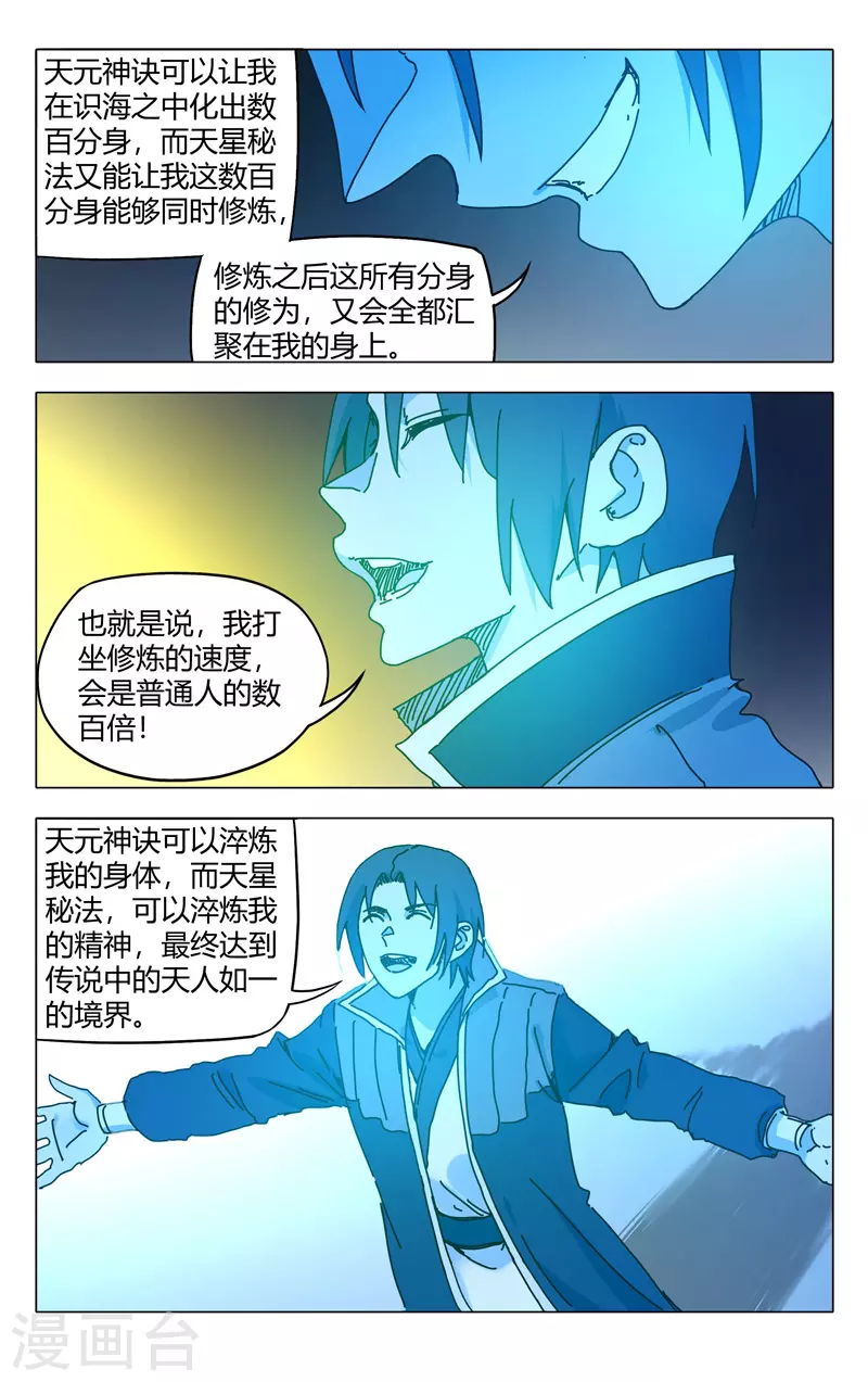 第274话-万界仙踪-踏雪动漫?图：广浩,文：发飙的蜗牛（第8张）